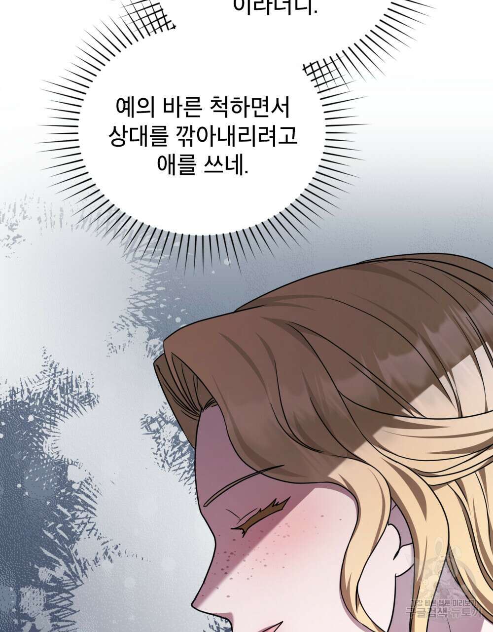 합법적 악역의 사정 39화 20