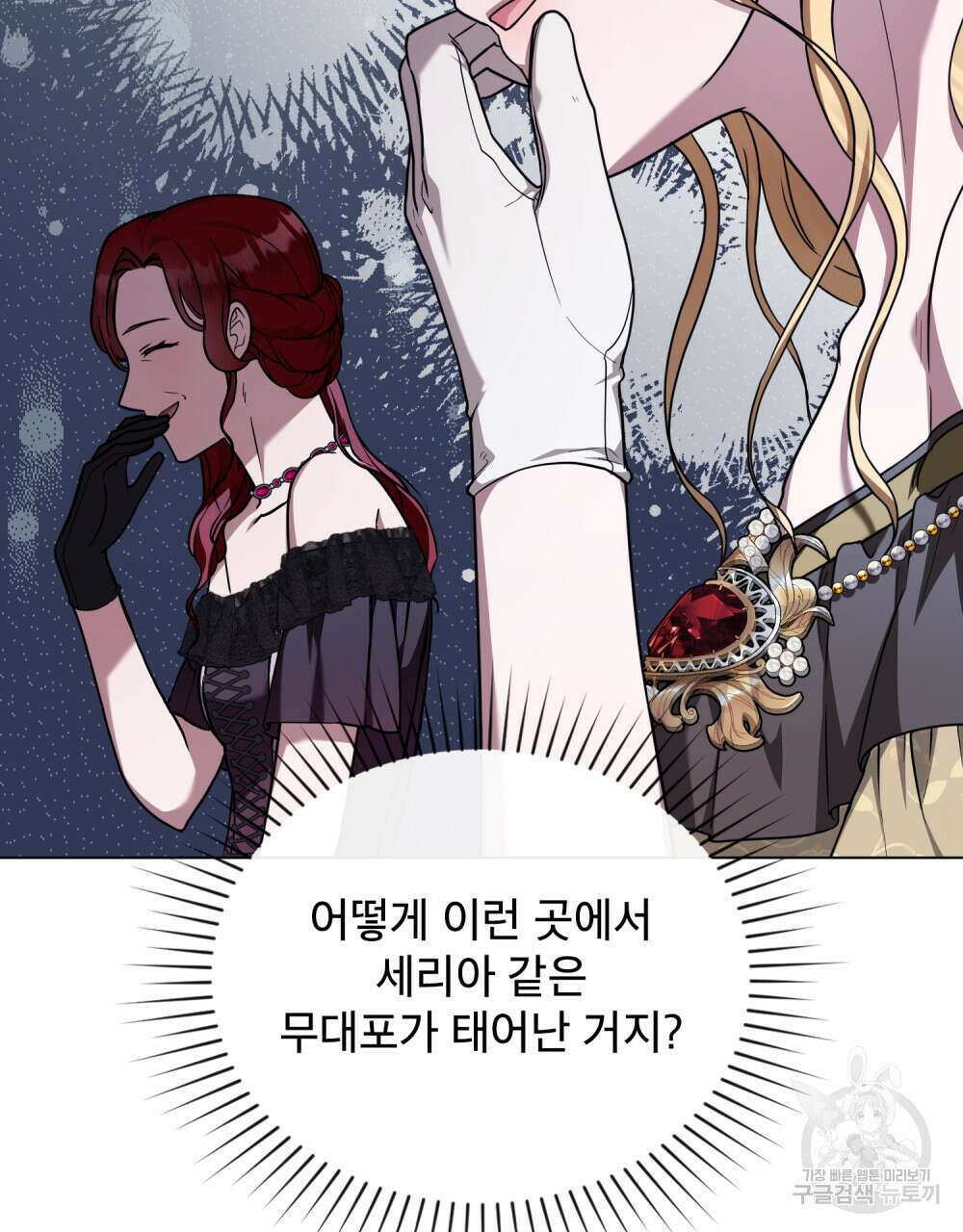 합법적 악역의 사정 39화 21