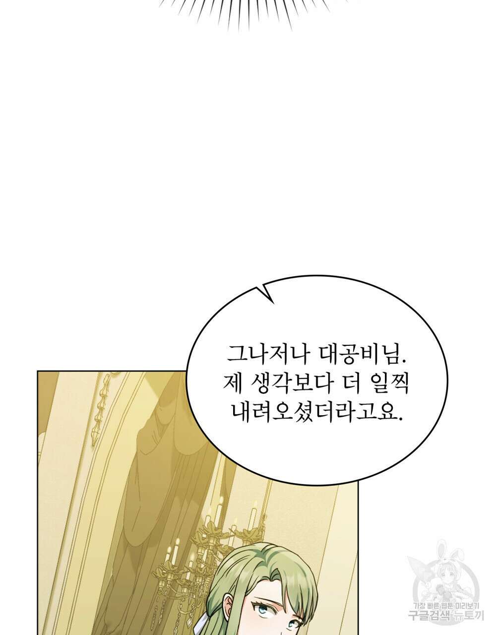 합법적 악역의 사정 39화 22