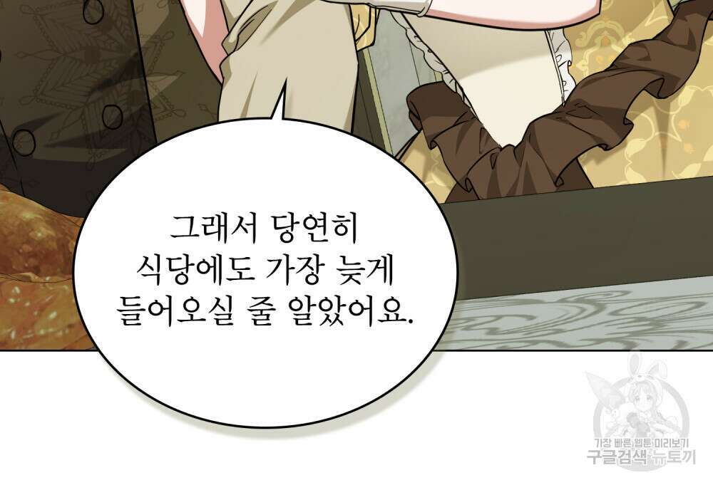 합법적 악역의 사정 39화 25