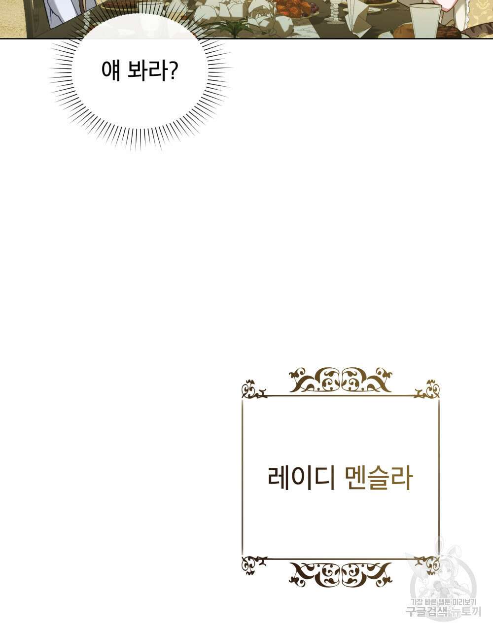 합법적 악역의 사정 39화 27