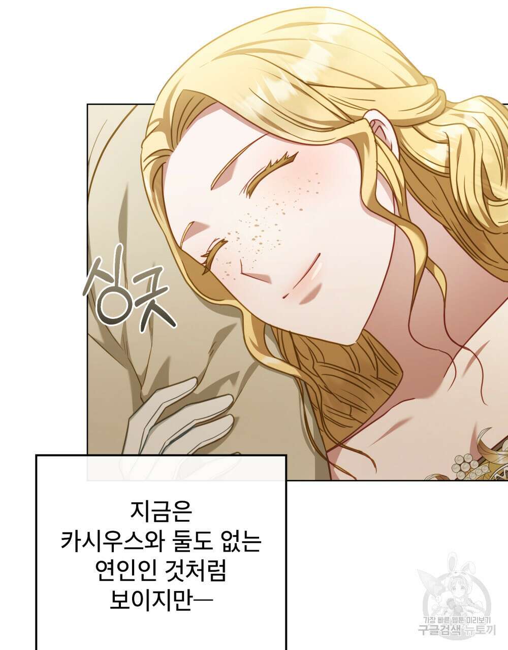 합법적 악역의 사정 39화 28