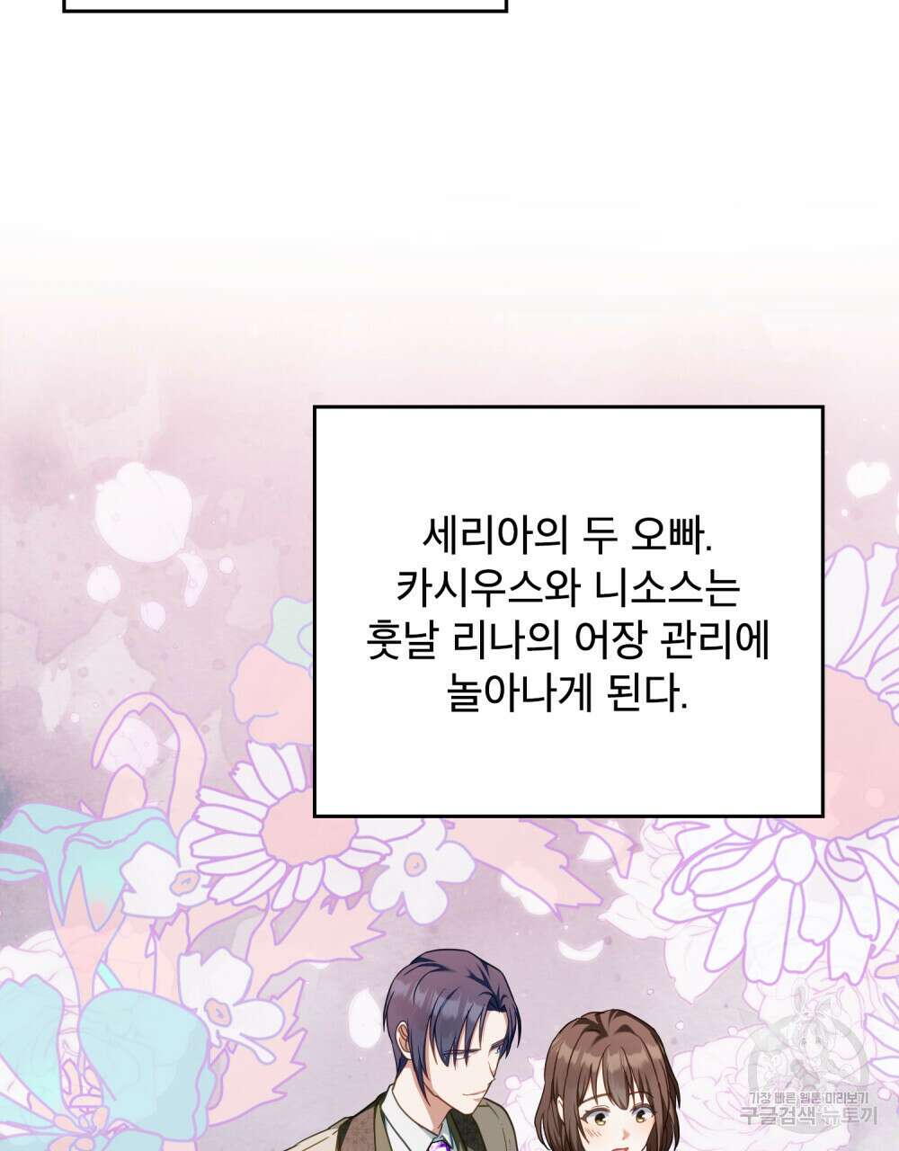 합법적 악역의 사정 39화 29