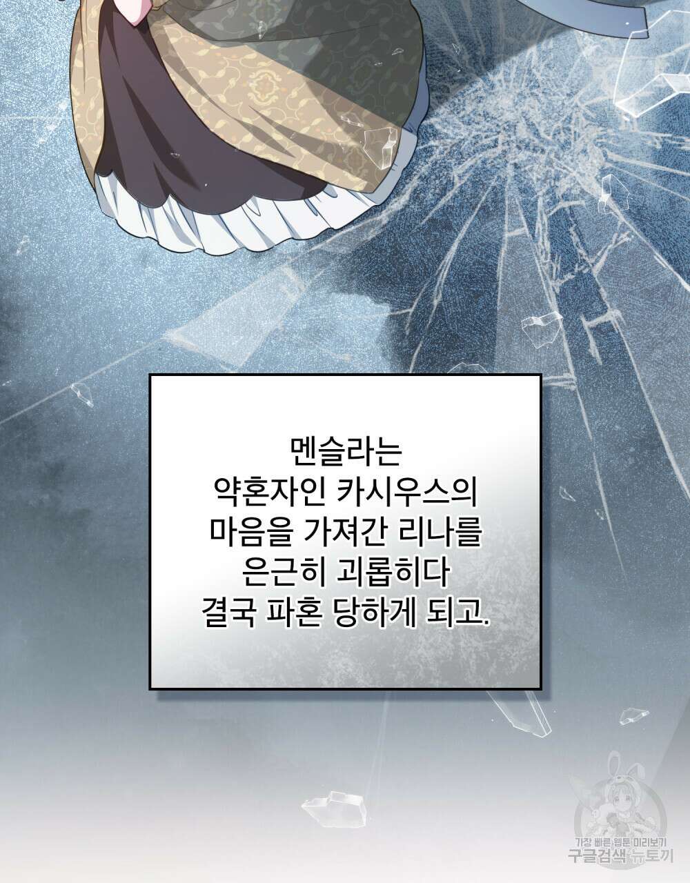 합법적 악역의 사정 39화 31