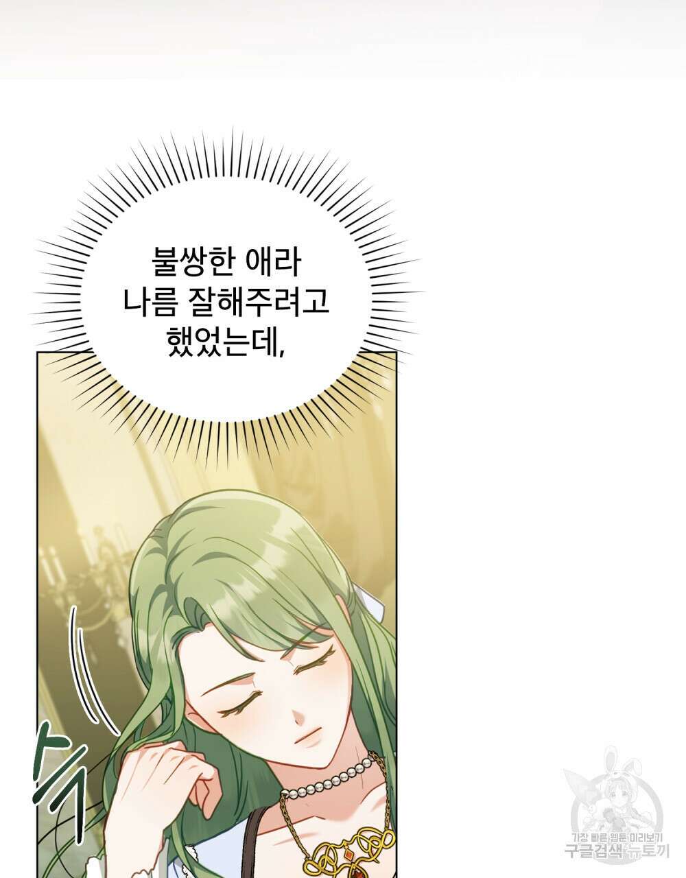 합법적 악역의 사정 39화 32