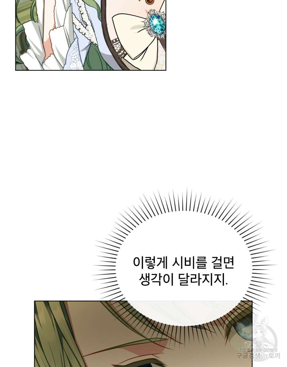 합법적 악역의 사정 39화 33