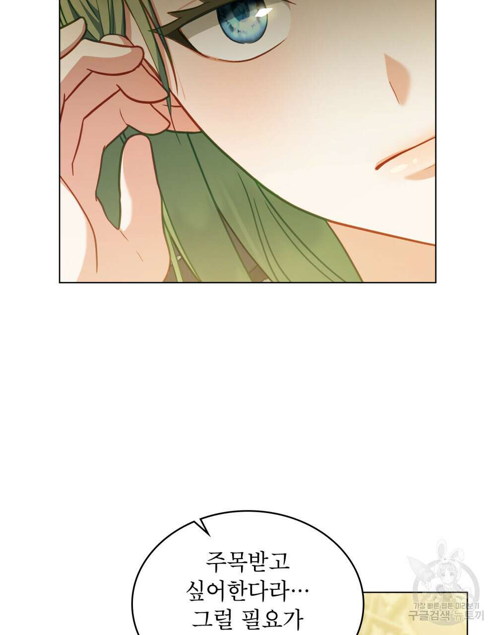 합법적 악역의 사정 39화 34
