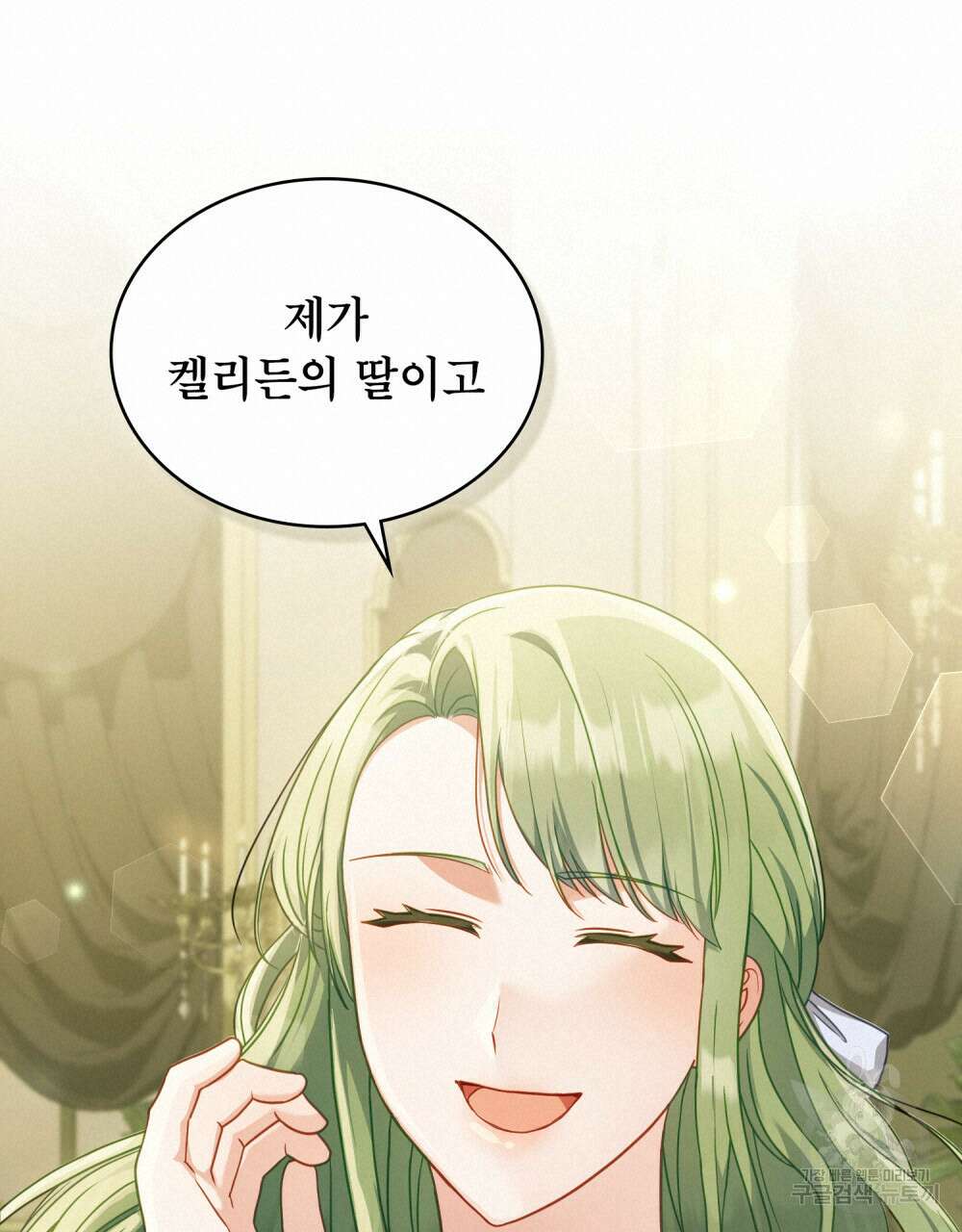 합법적 악역의 사정 39화 36