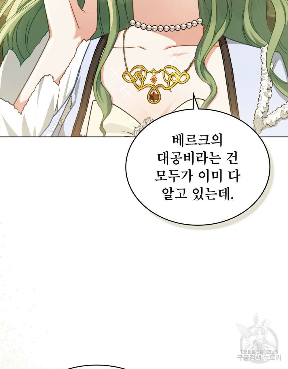 합법적 악역의 사정 39화 37