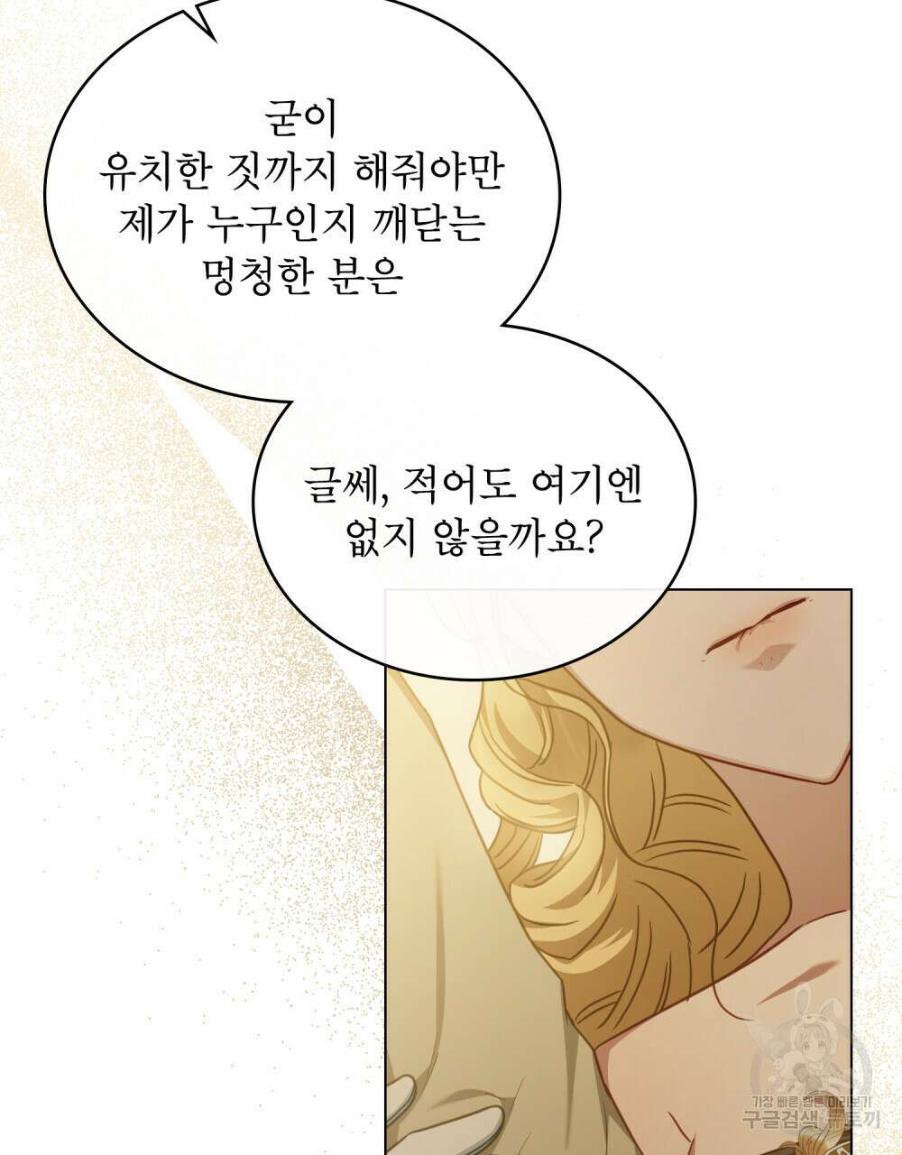 합법적 악역의 사정 39화 38