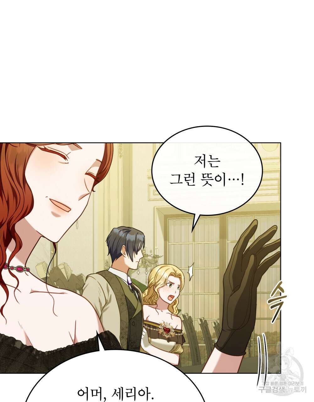 합법적 악역의 사정 39화 40