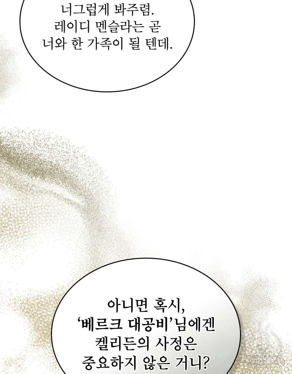 합법적 악역의 사정 39화 41