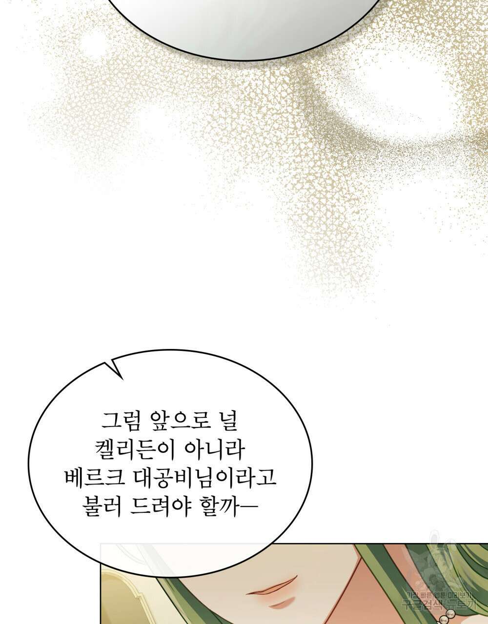 합법적 악역의 사정 39화 42