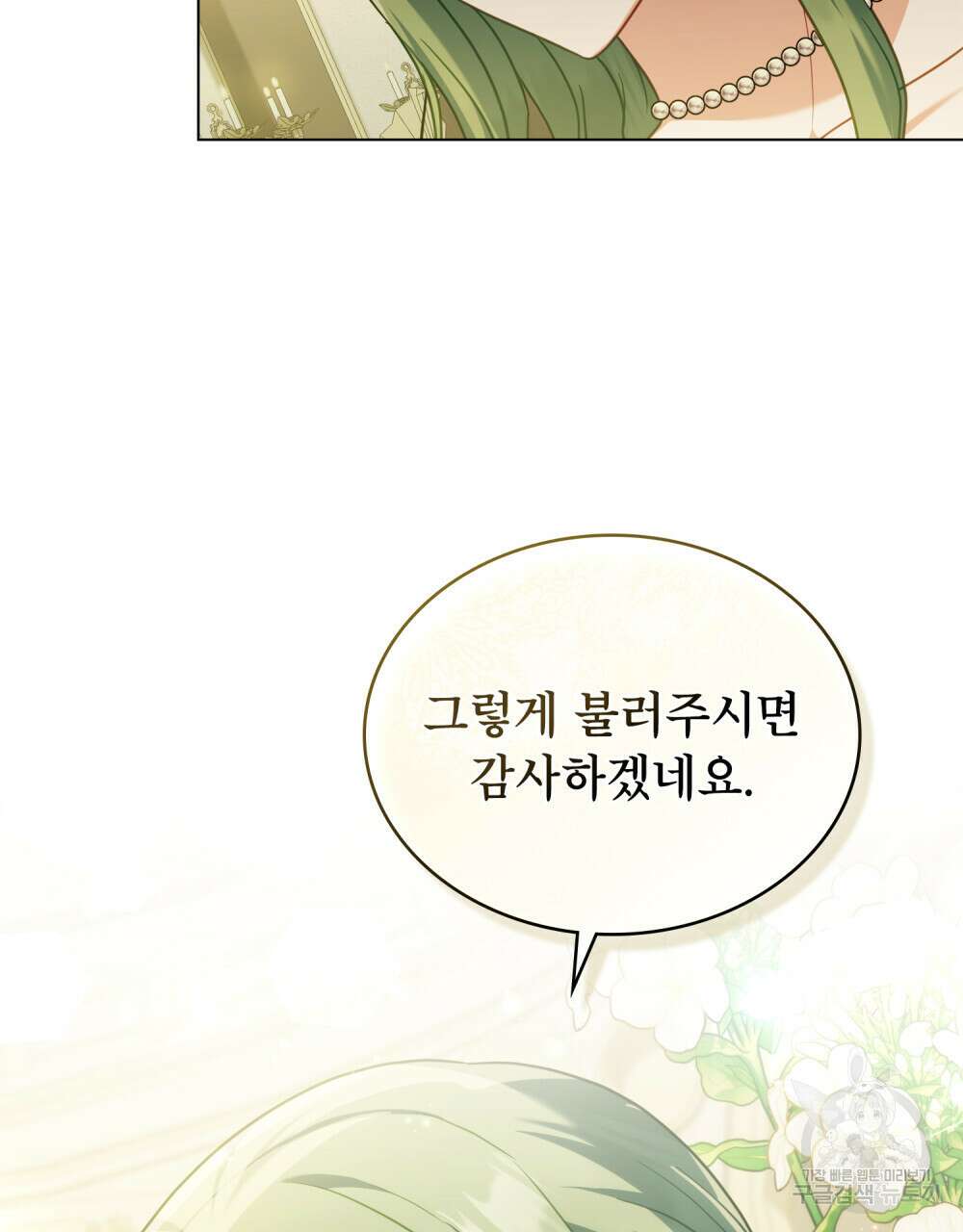 합법적 악역의 사정 39화 43