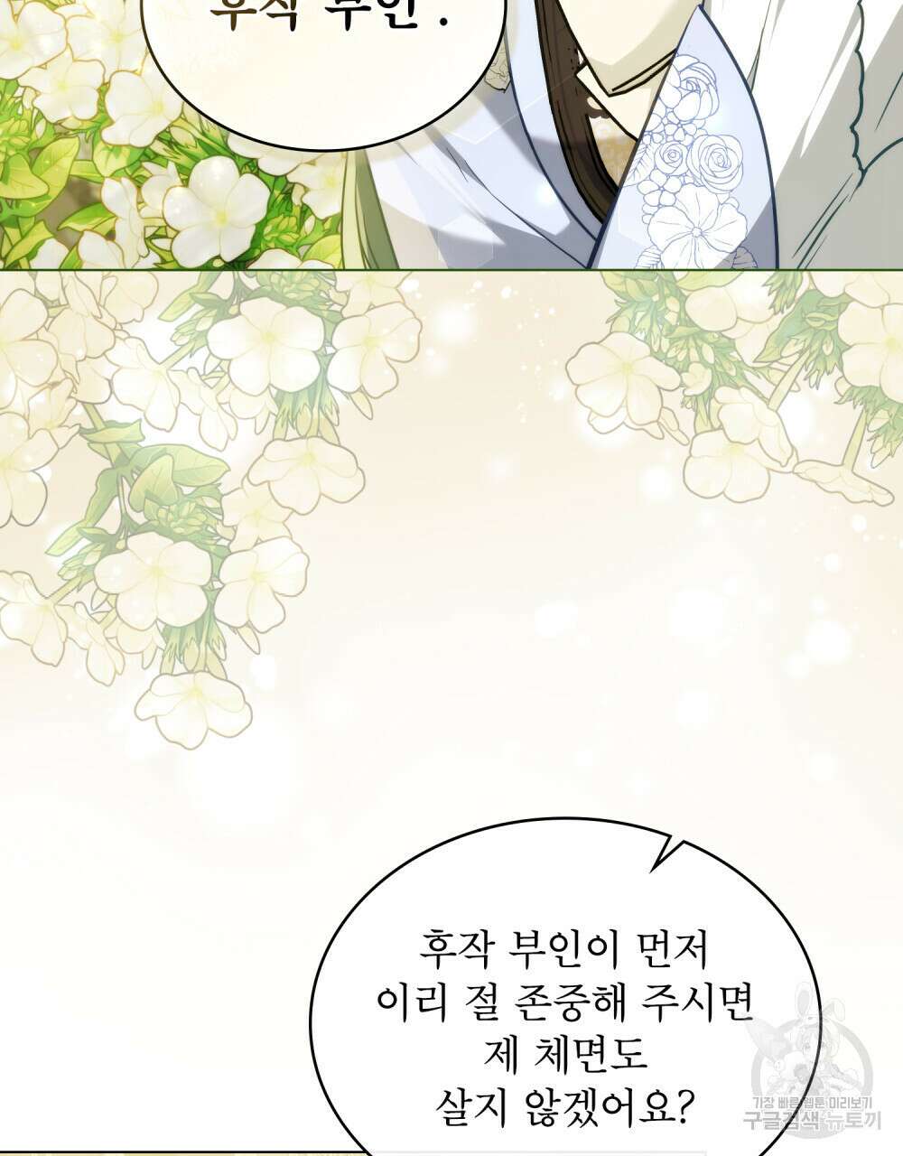 합법적 악역의 사정 39화 45