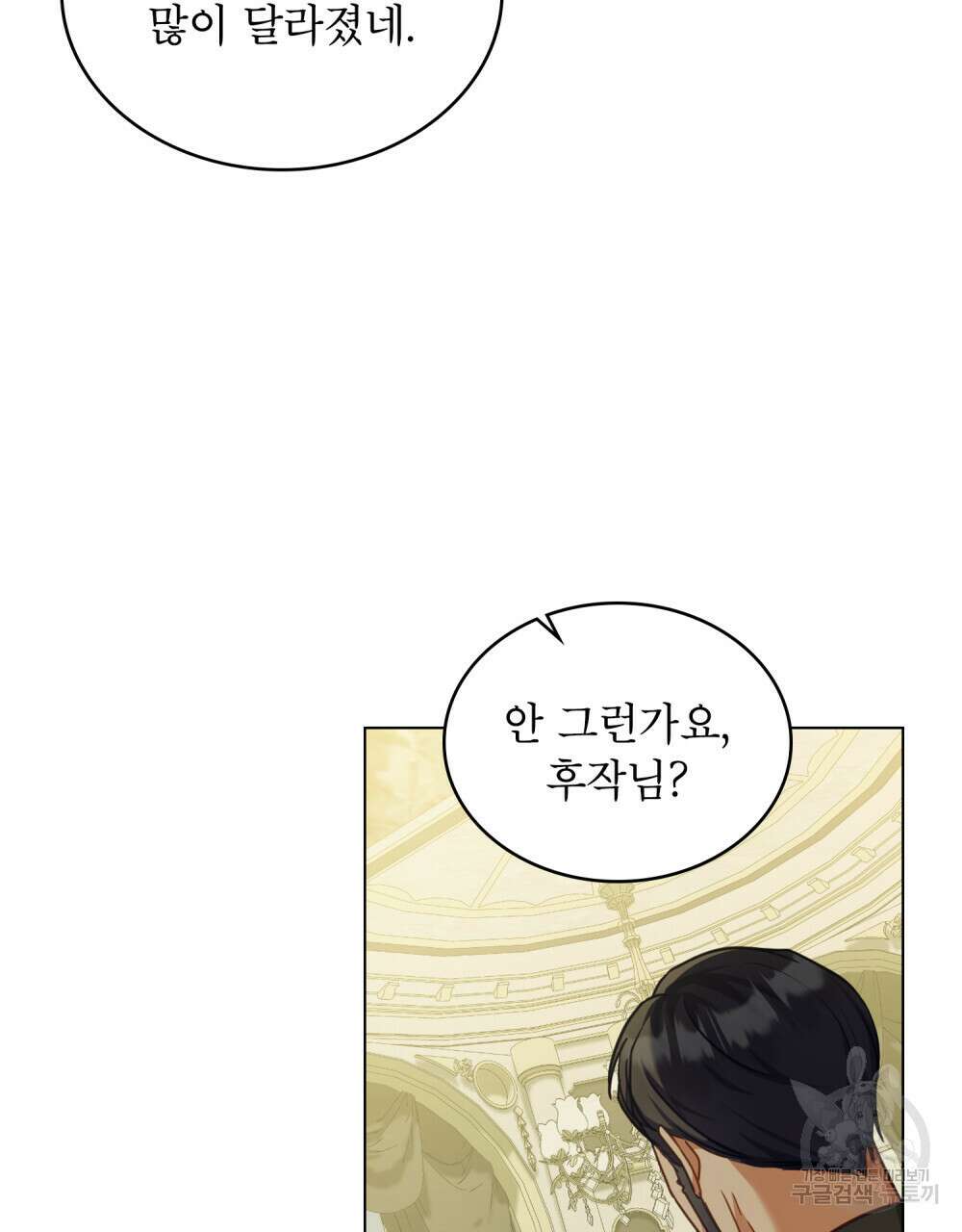합법적 악역의 사정 39화 47