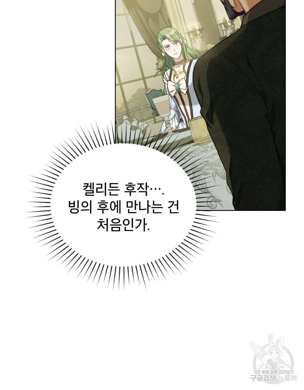 합법적 악역의 사정 39화 48