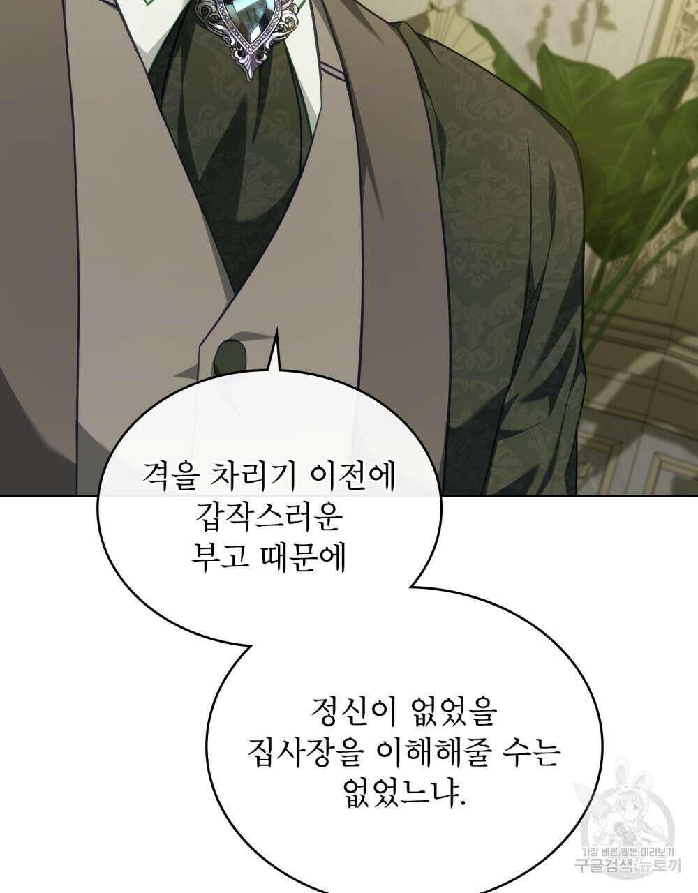 합법적 악역의 사정 39화 50
