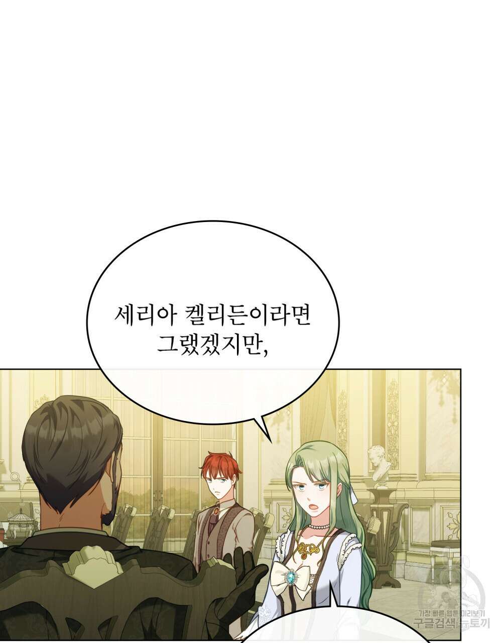합법적 악역의 사정 39화 52