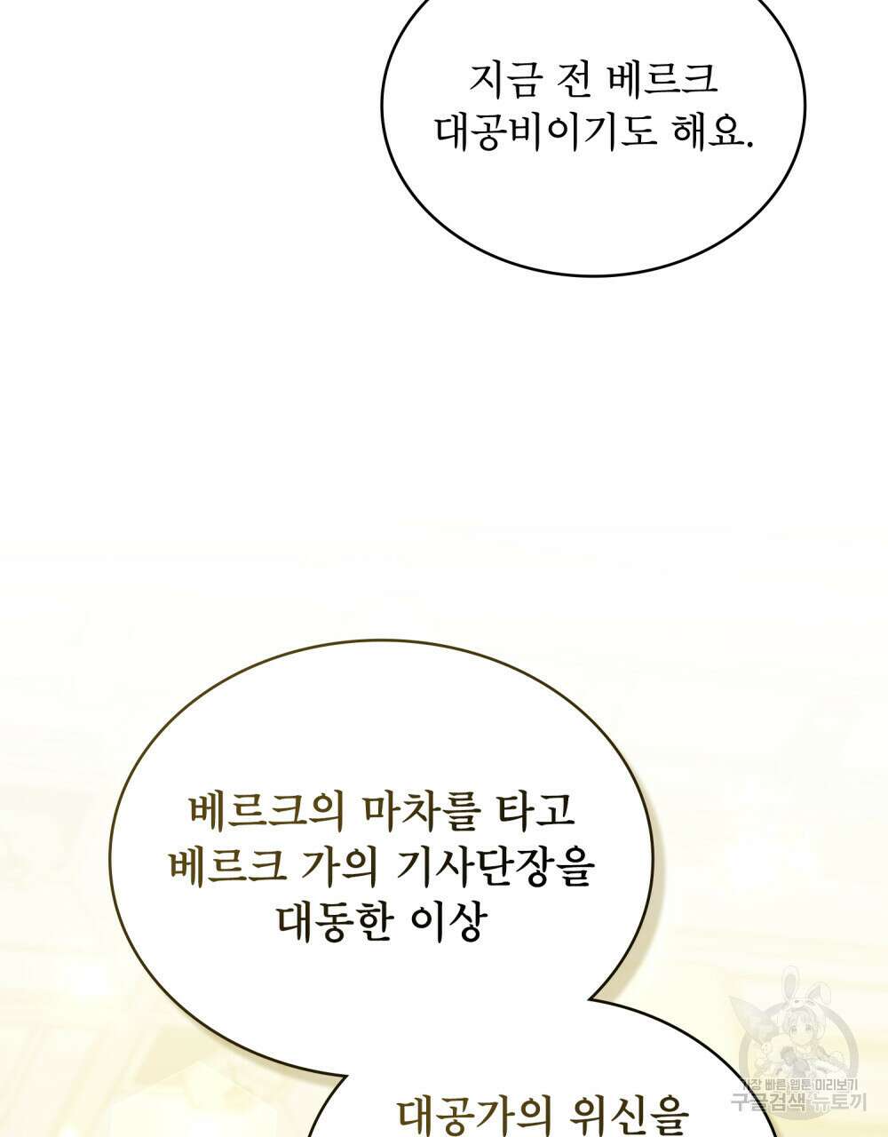 합법적 악역의 사정 39화 53