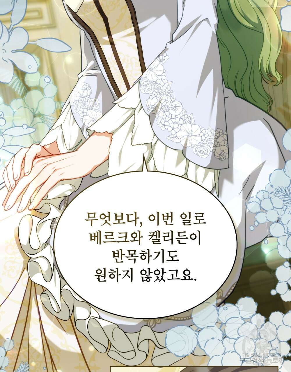 합법적 악역의 사정 39화 55