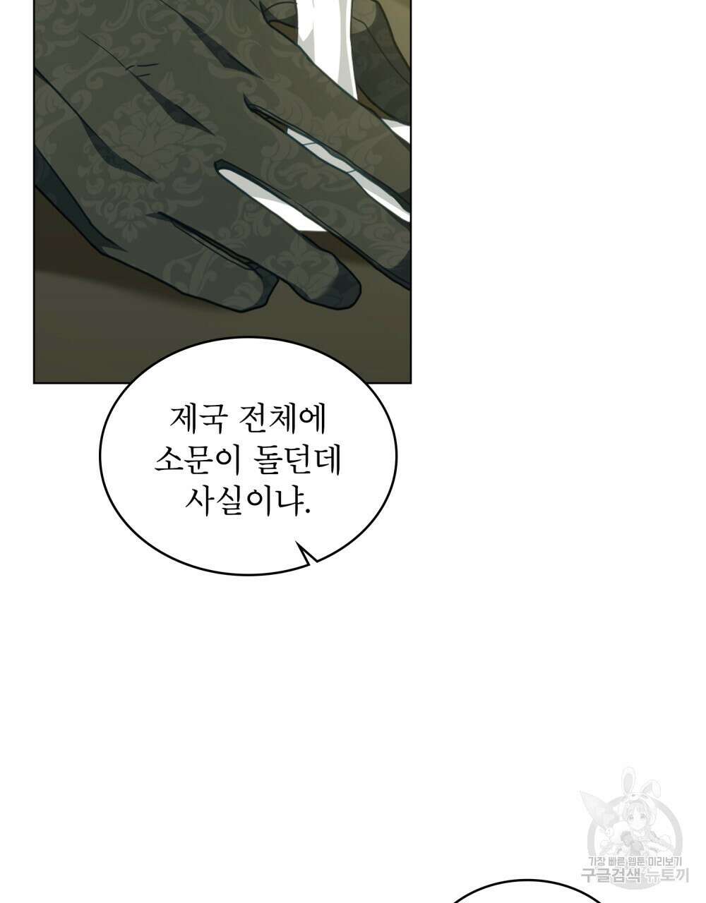 합법적 악역의 사정 39화 60