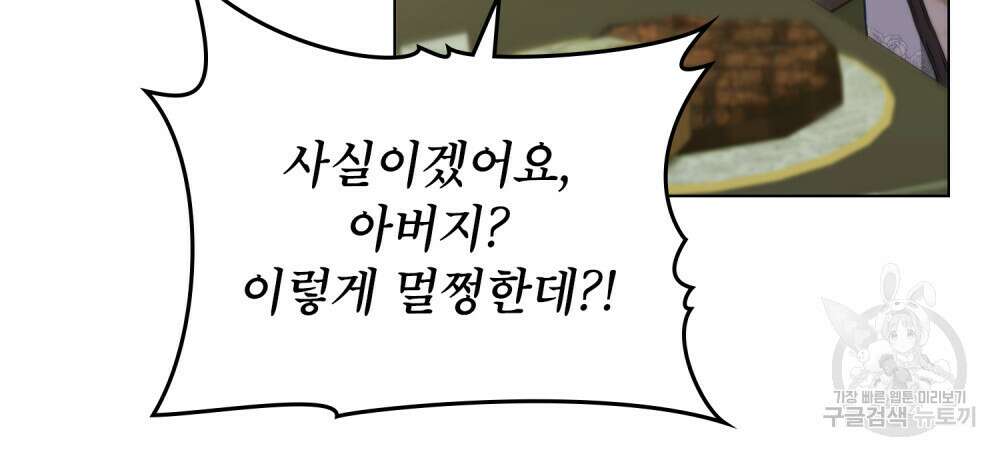 합법적 악역의 사정 39화 62