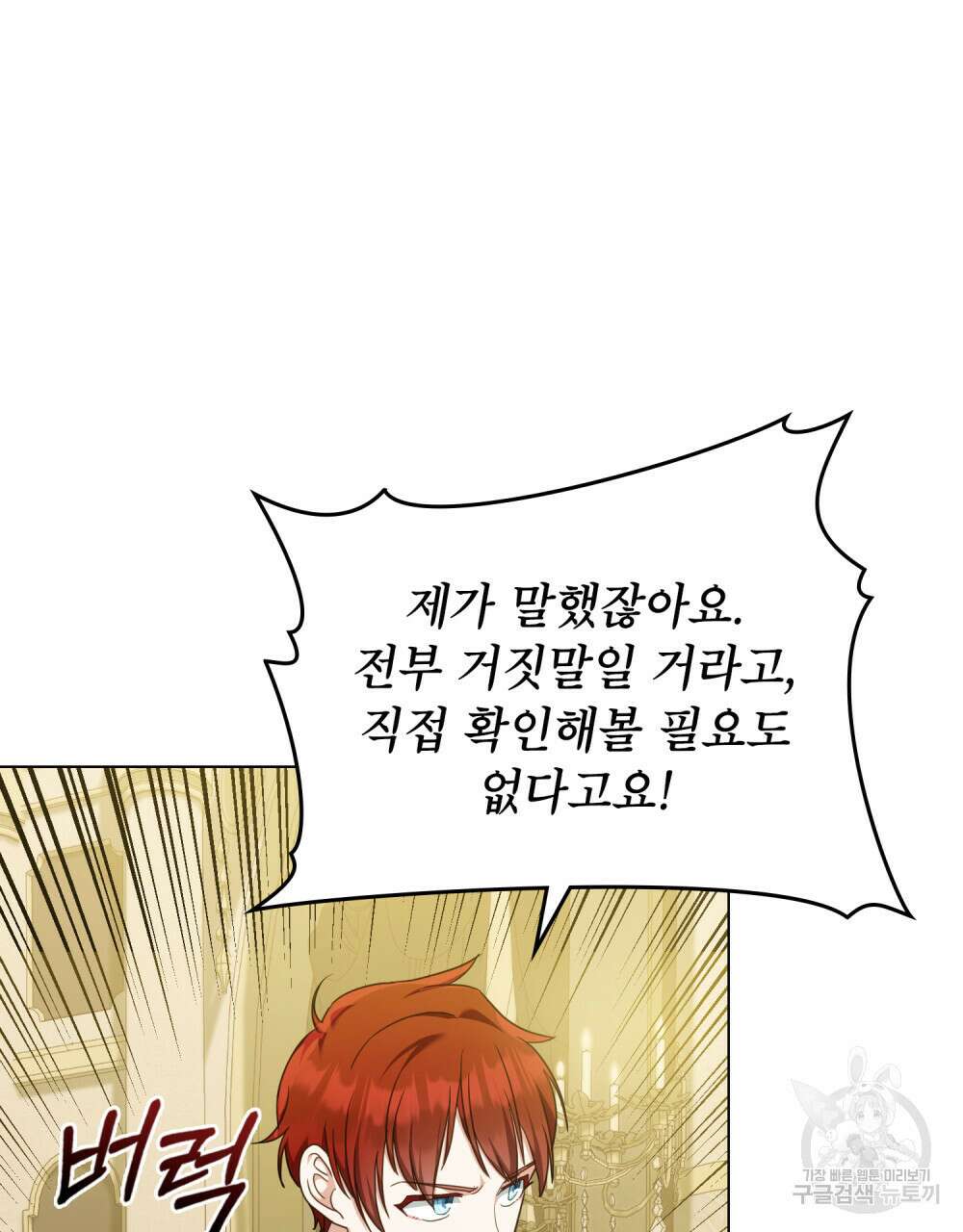 합법적 악역의 사정 39화 63