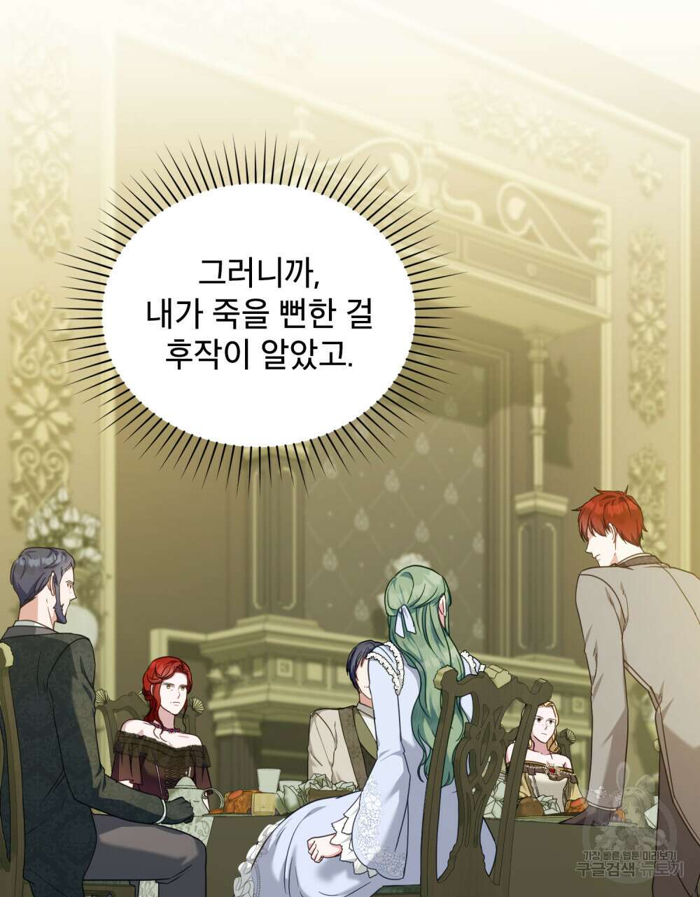합법적 악역의 사정 39화 66