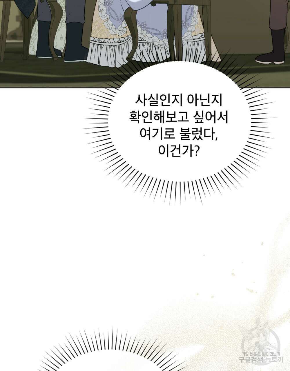 합법적 악역의 사정 39화 67