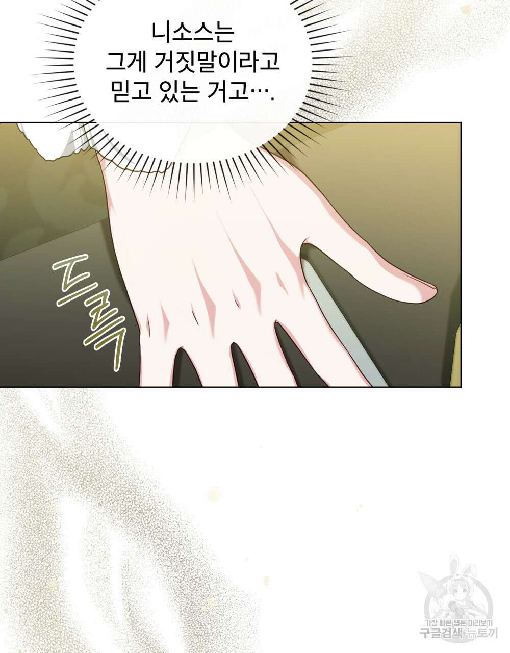 합법적 악역의 사정 39화 68