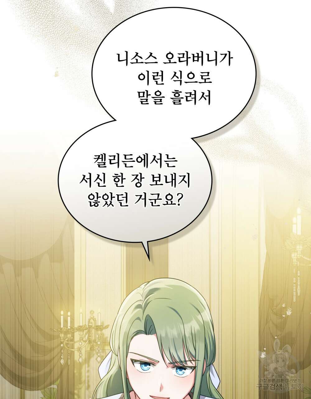 합법적 악역의 사정 39화 69