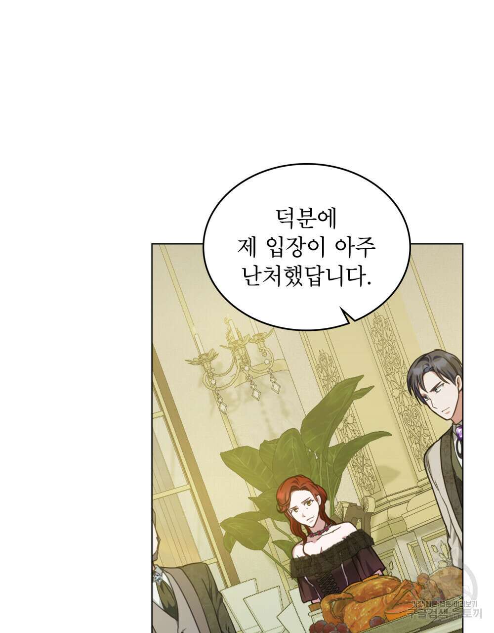 합법적 악역의 사정 39화 71