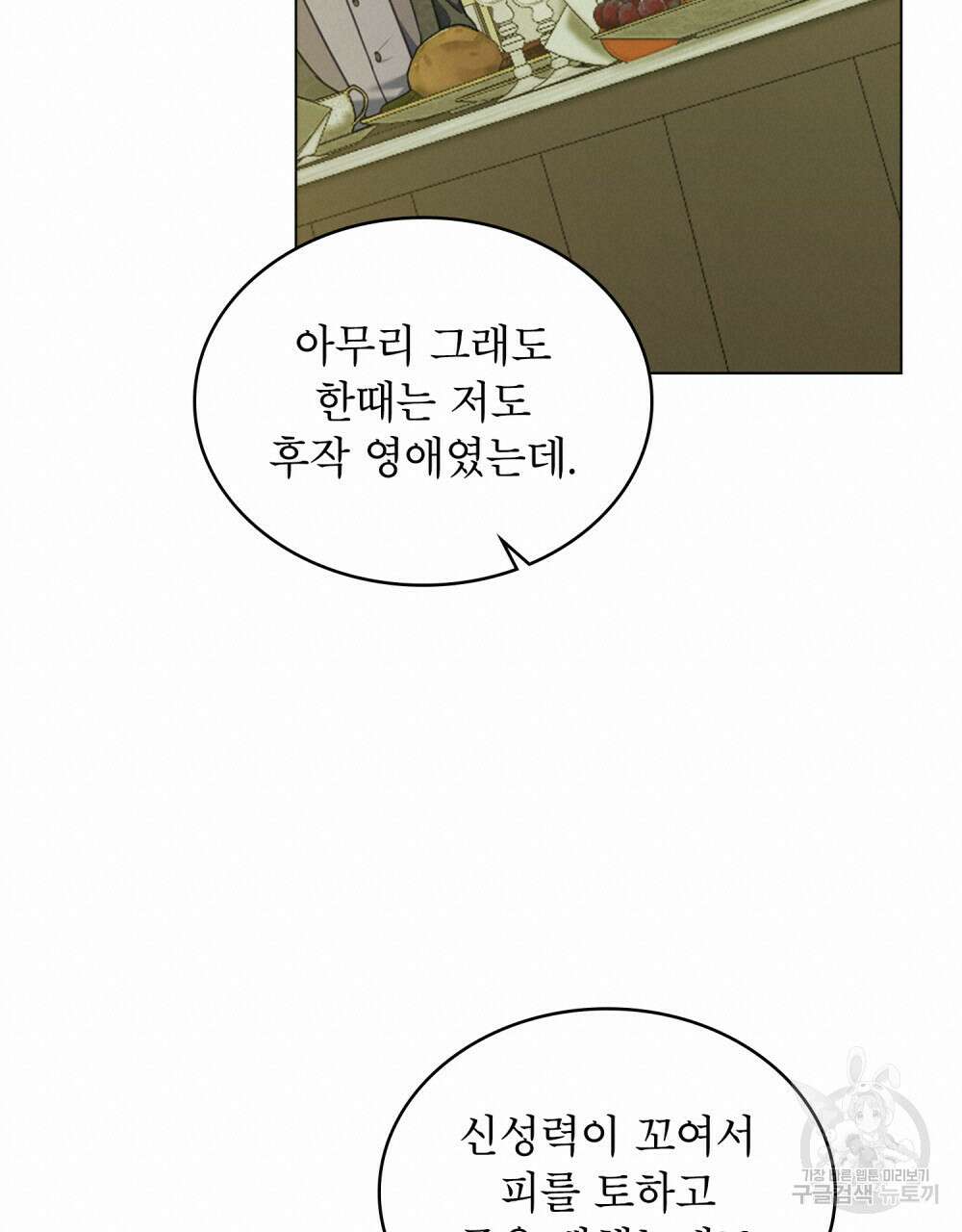 합법적 악역의 사정 39화 72