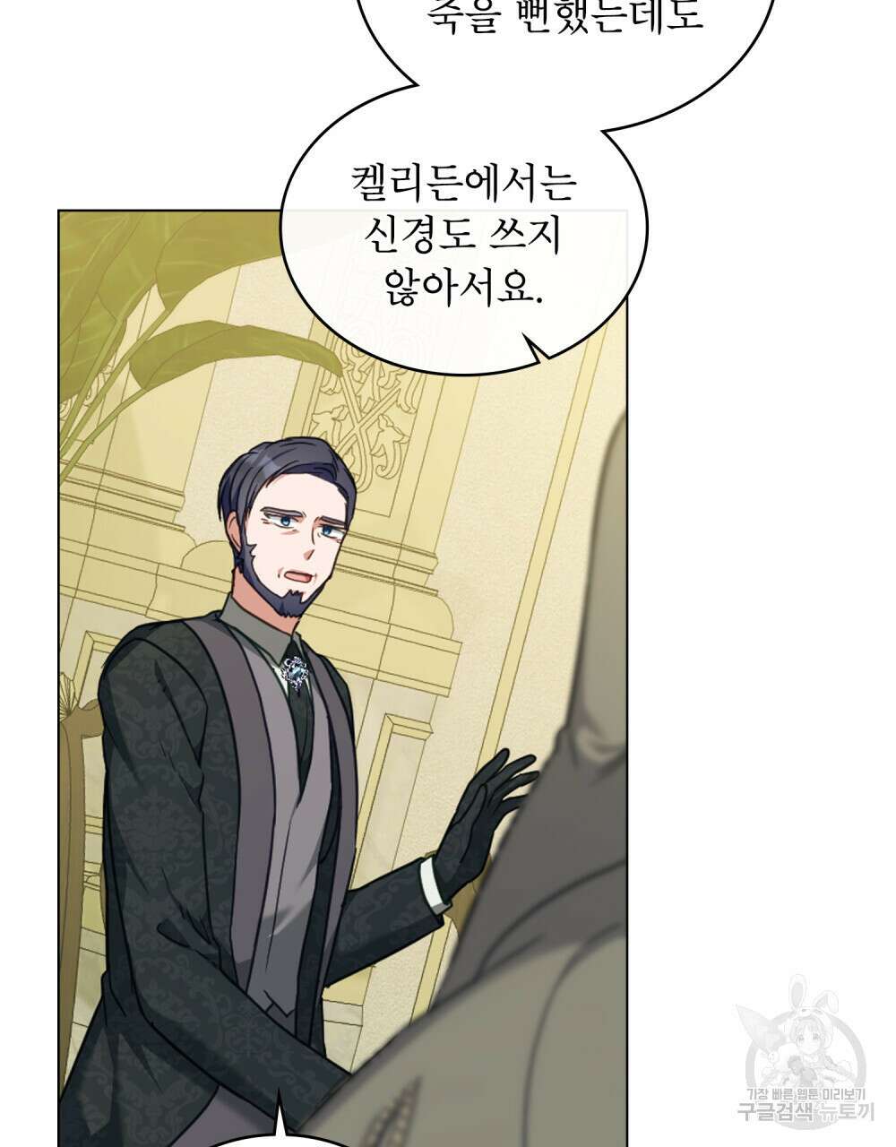 합법적 악역의 사정 39화 73