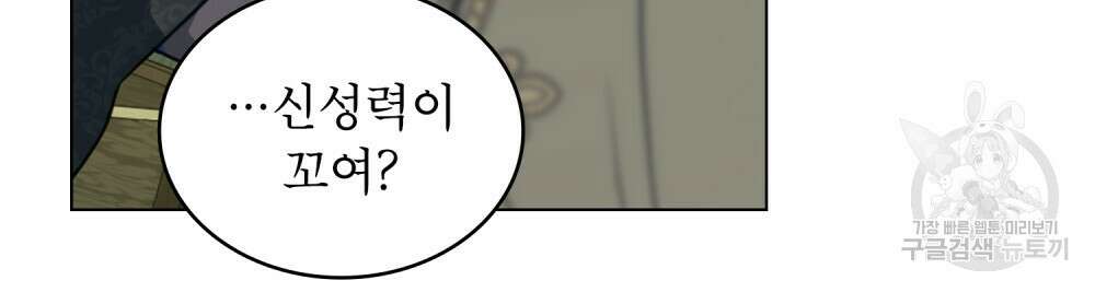 합법적 악역의 사정 39화 74