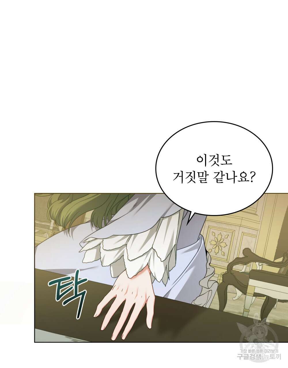 합법적 악역의 사정 39화 75