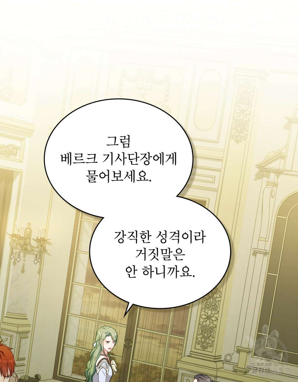 합법적 악역의 사정 39화 76