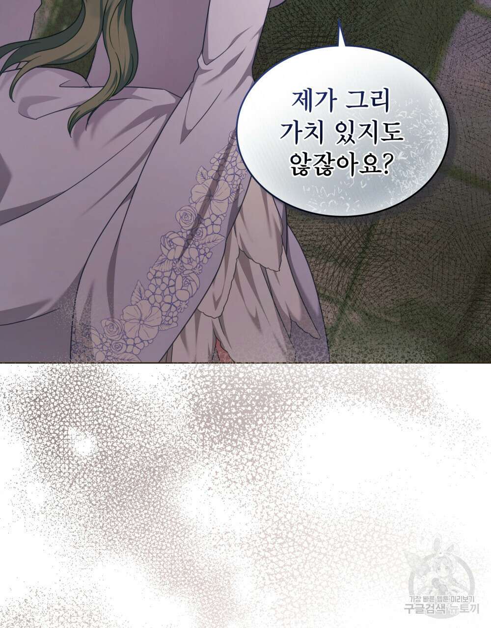 합법적 악역의 사정 39화 79