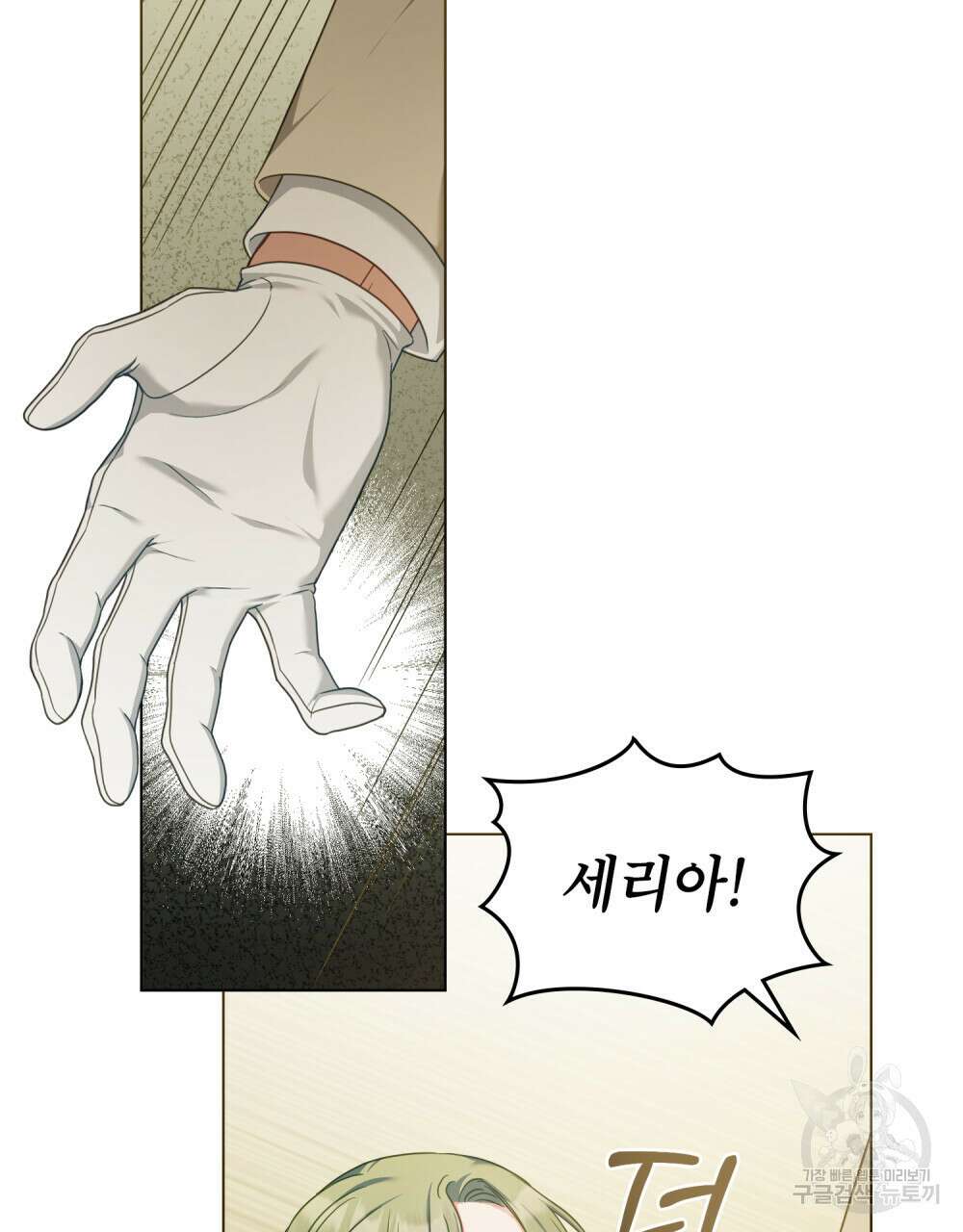 합법적 악역의 사정 39화 83