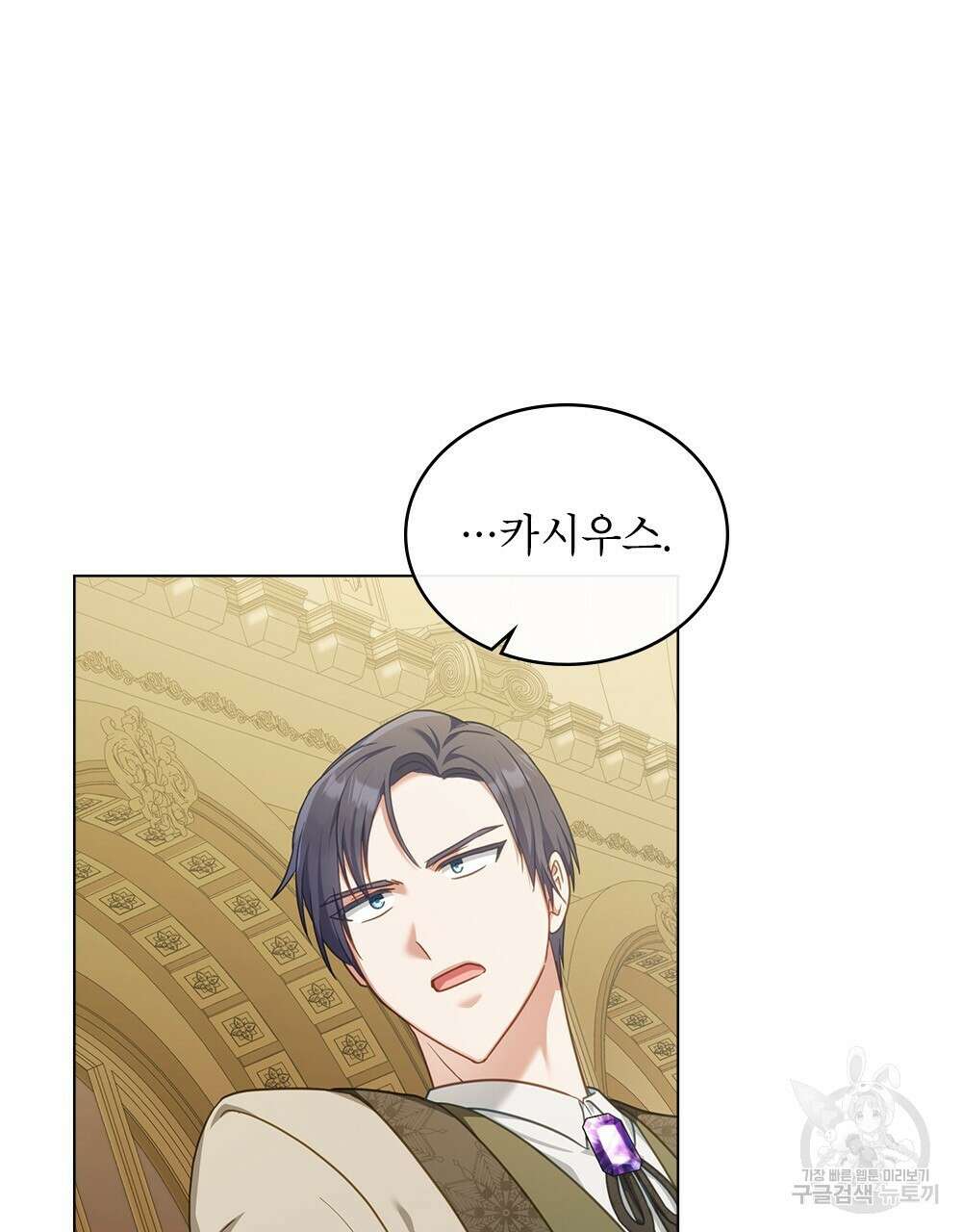 합법적 악역의 사정 39화 85