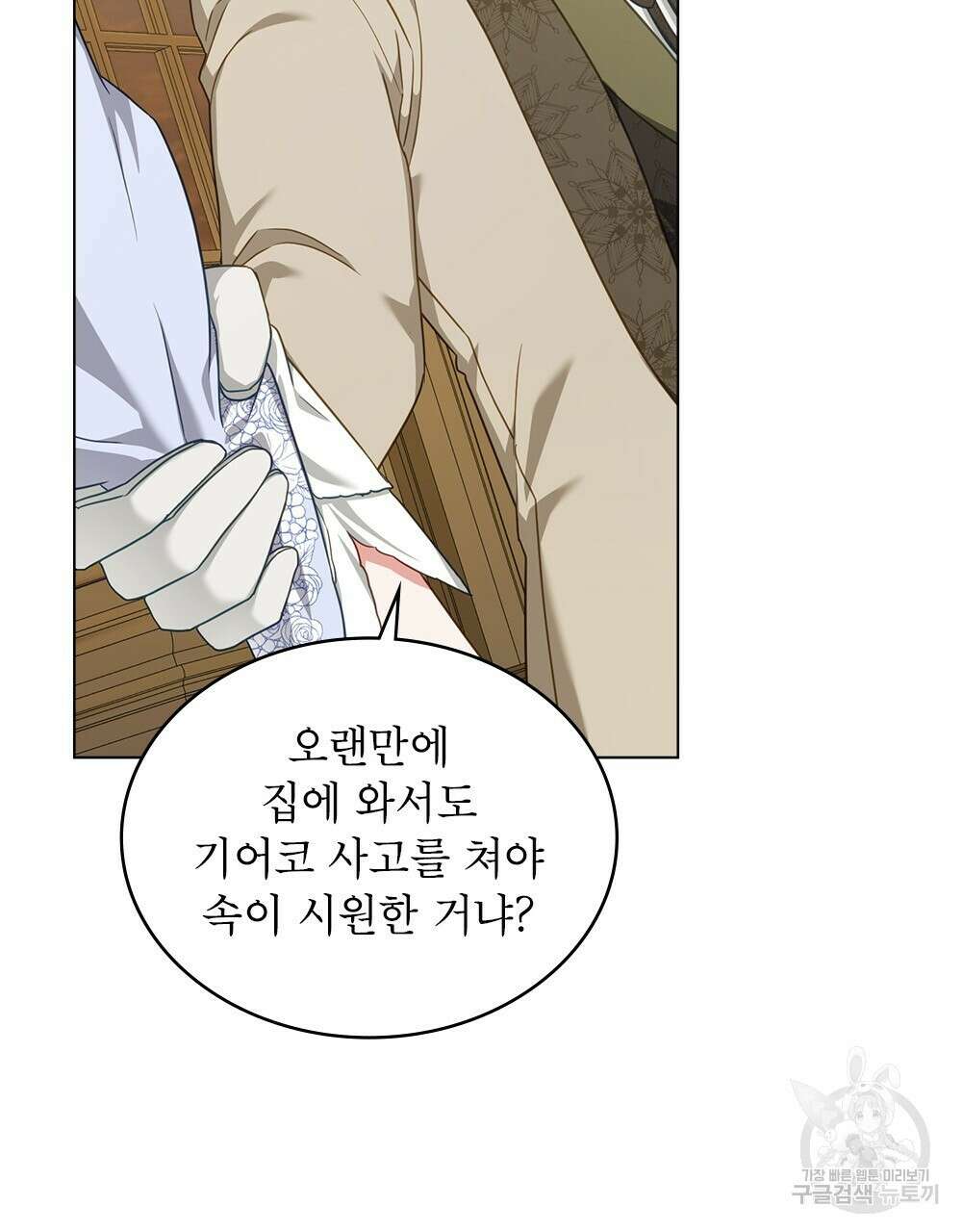 합법적 악역의 사정 39화 86