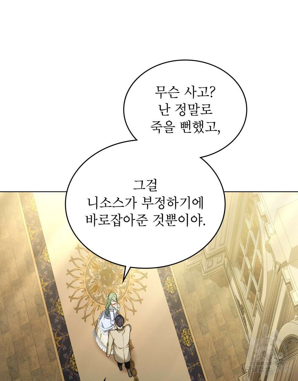 합법적 악역의 사정 39화 87