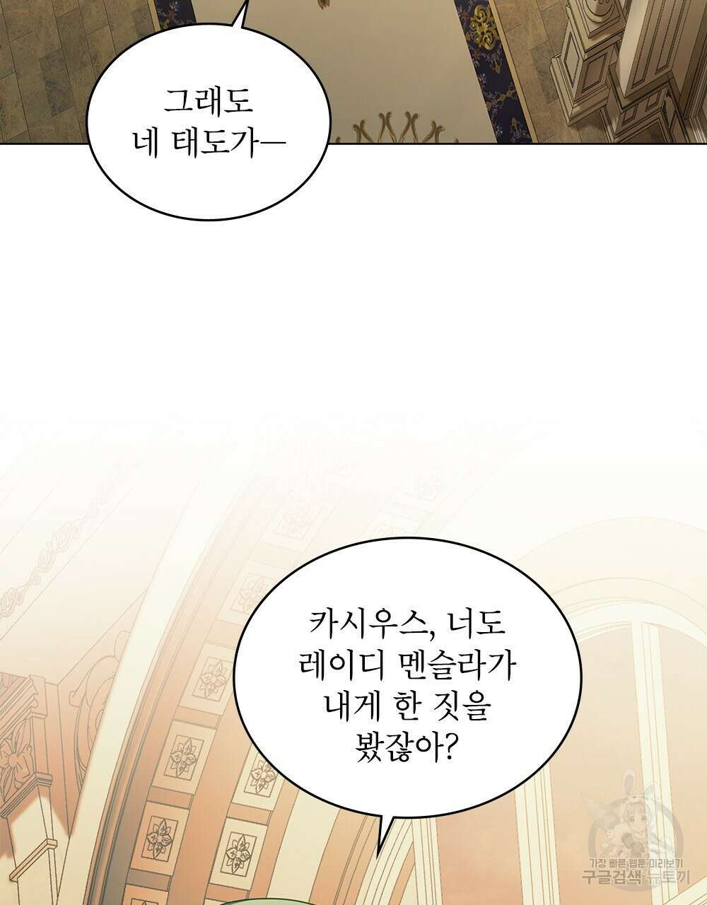 합법적 악역의 사정 39화 88