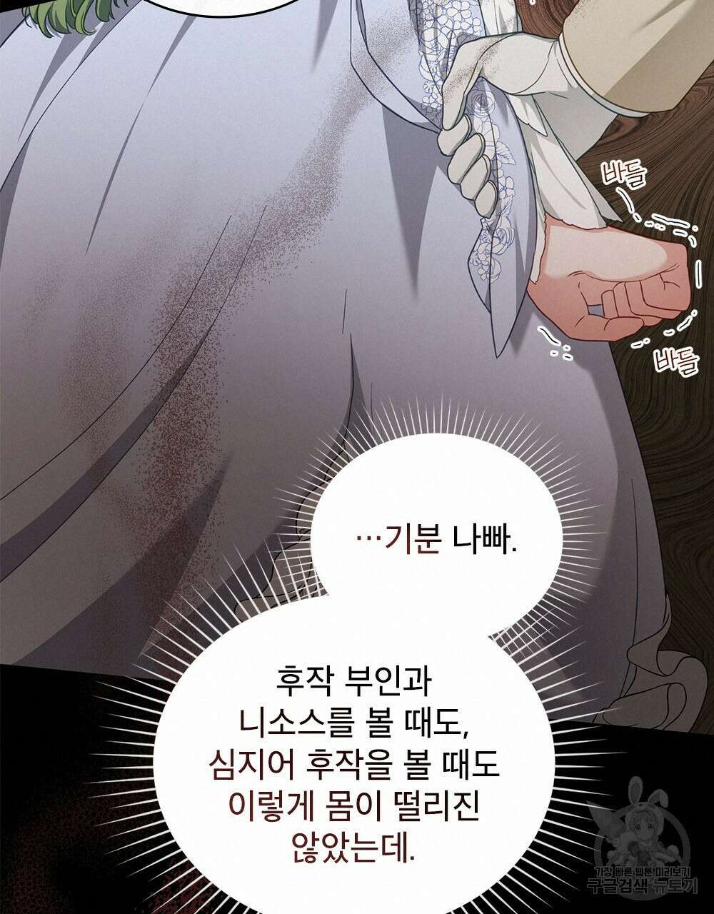 합법적 악역의 사정 39화 90