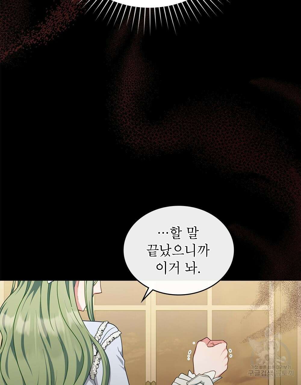 합법적 악역의 사정 39화 91