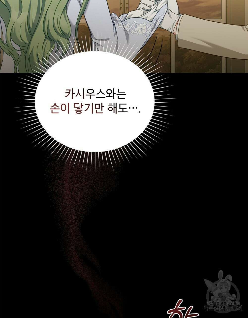 합법적 악역의 사정 39화 92