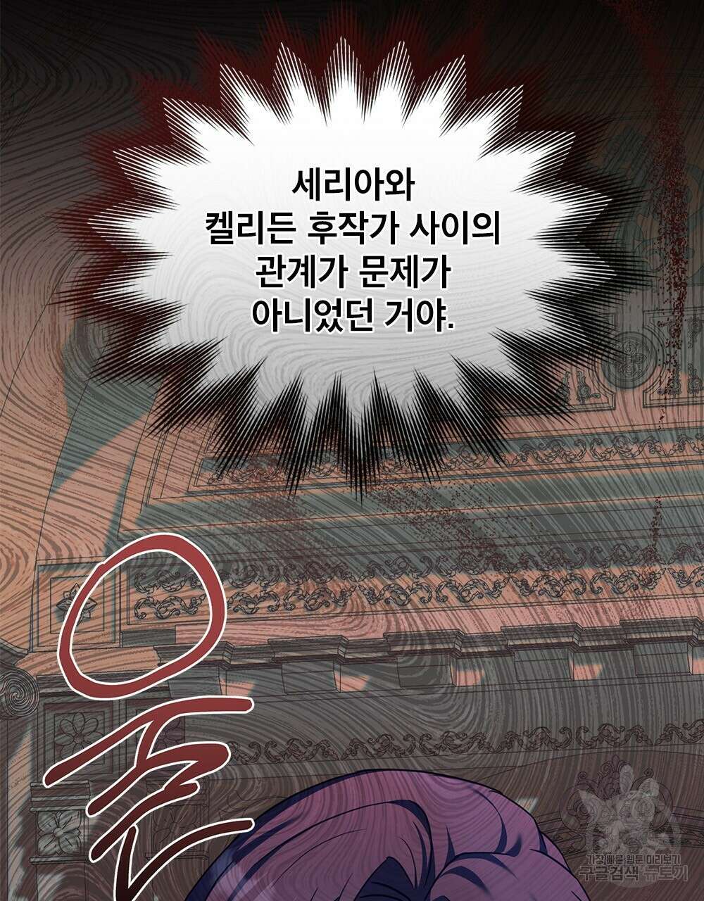 합법적 악역의 사정 39화 94