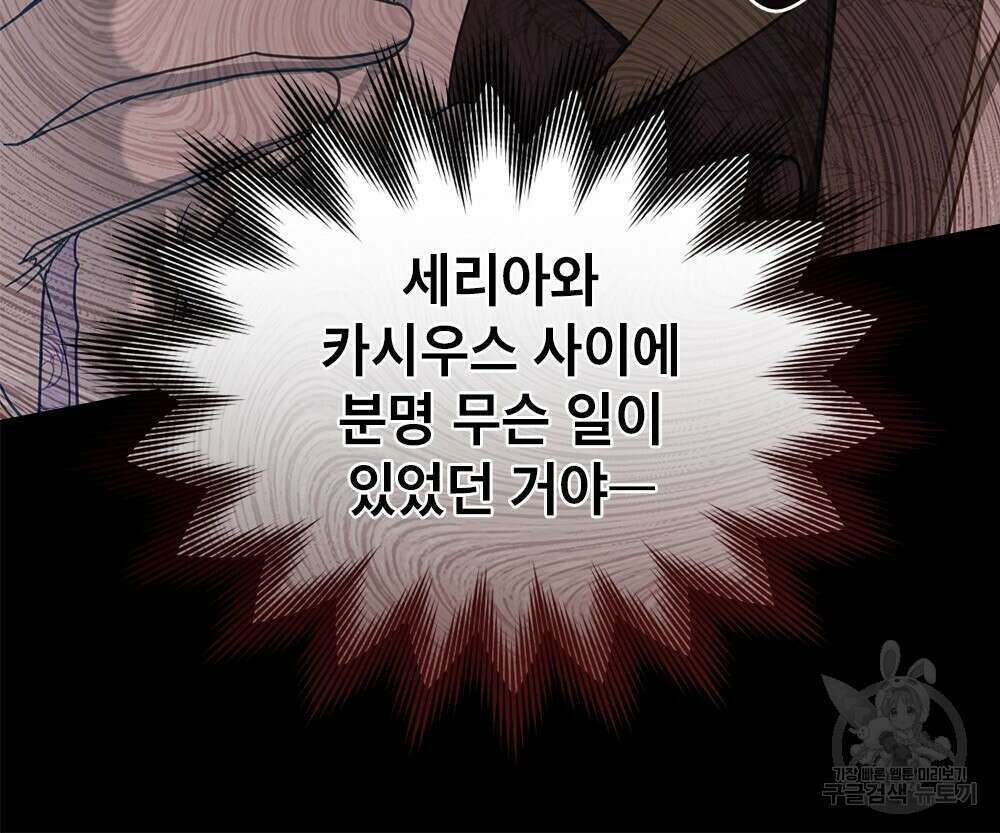 합법적 악역의 사정 39화 96