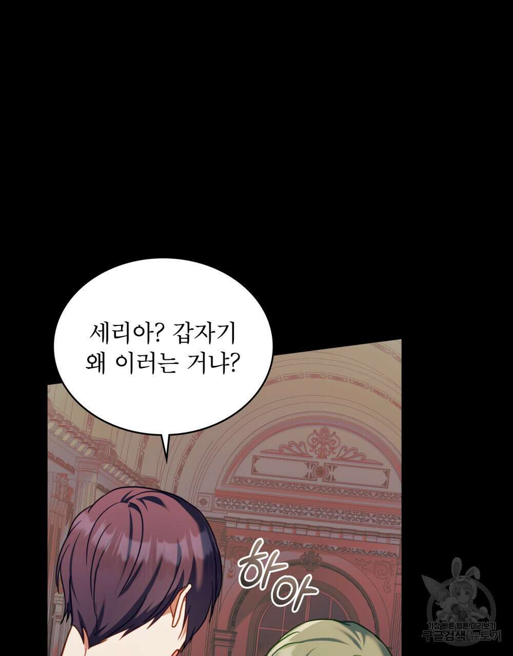 합법적 악역의 사정 39화 97
